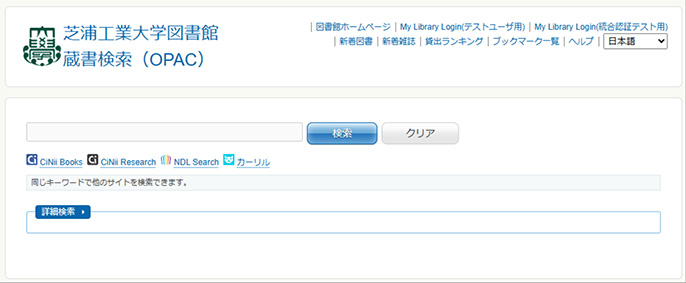 図書館蔵書検索システム(OPAC)でさがす