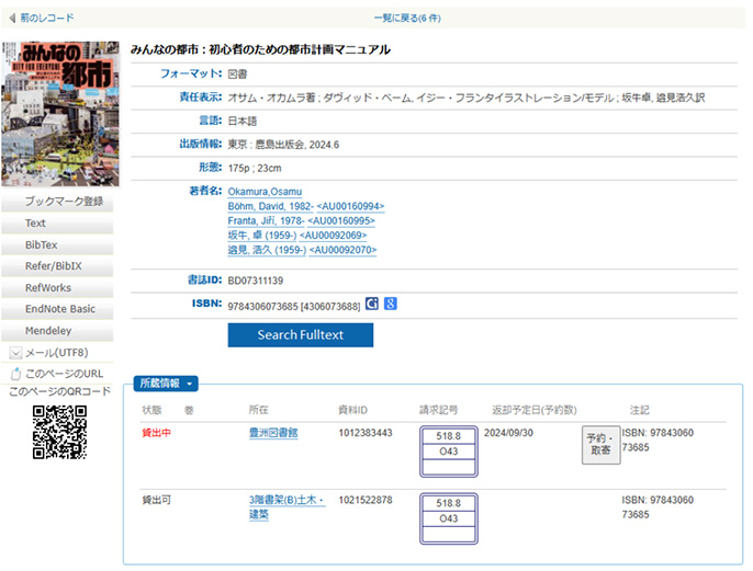 図書館蔵書検索システム(OPAC)でさがす