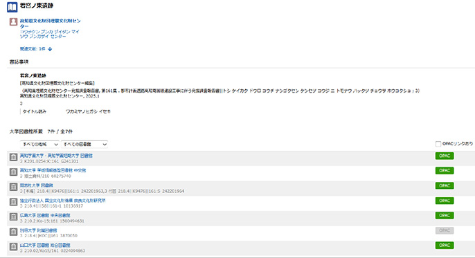 図書館蔵書検索システム(OPAC)でさがす