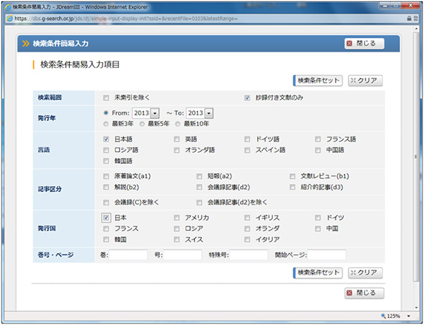 JDreamIII (日本の論文をさがす)