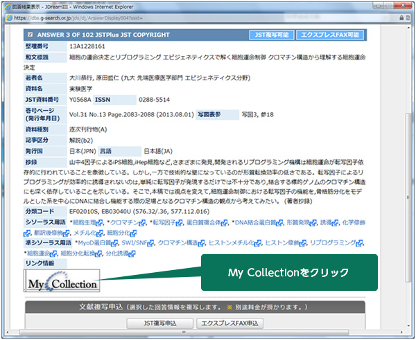 JDreamIII (日本の論文をさがす)