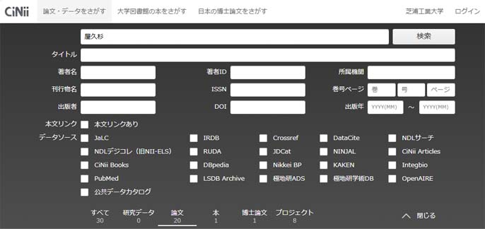 CiNii Research(日本の論文を探す)