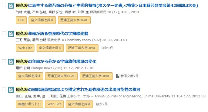 CiNii Research(日本の論文を探す)