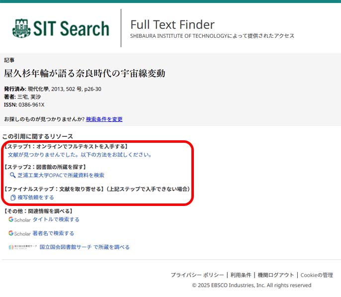 CiNii Research(日本の論文を探す)
