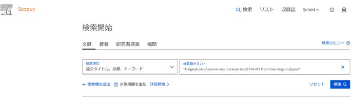 Scopus(英語の論文を探す)