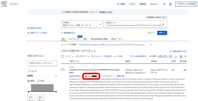 Scopus(英語の論文を探す)