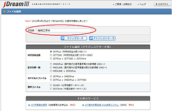 J-DreamIII　ログイン画面
