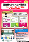 「図書館の就活活用方法」就職活動に役立つおすすめ資料のご案内