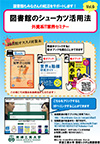 「図書館の就活活用方法」就職活動に役立つおすすめ資料のご案内
