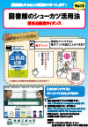 「図書館の就活活用方法」就職活動に役立つおすすめ資料のご案内